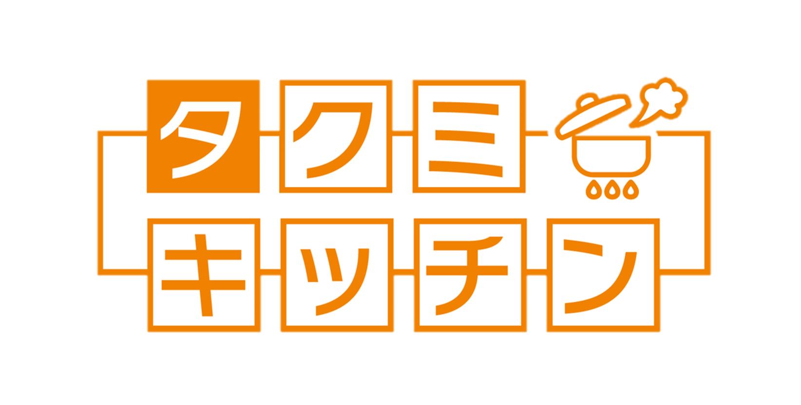 タクミキッチン